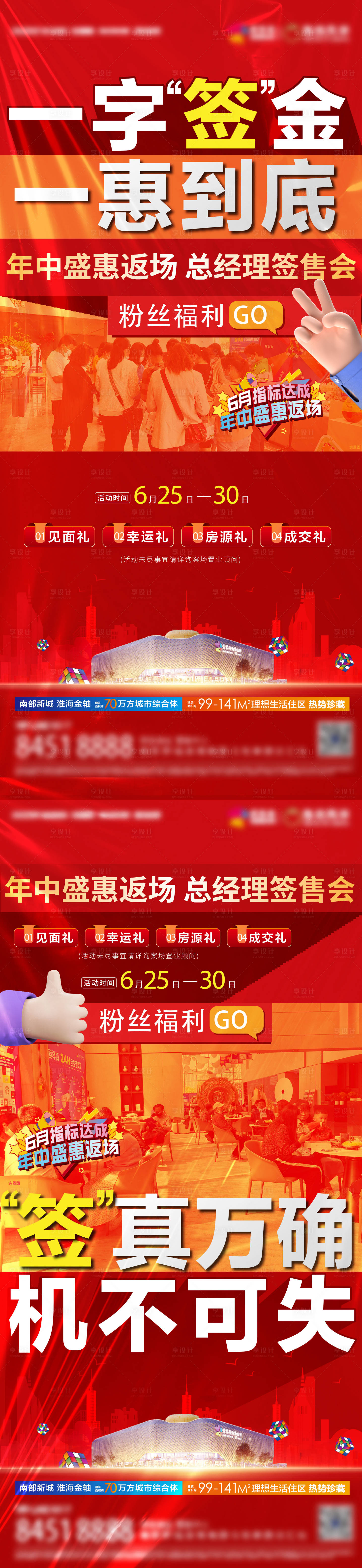 源文件下载【地产人气红盘海报】编号：51630014079044618