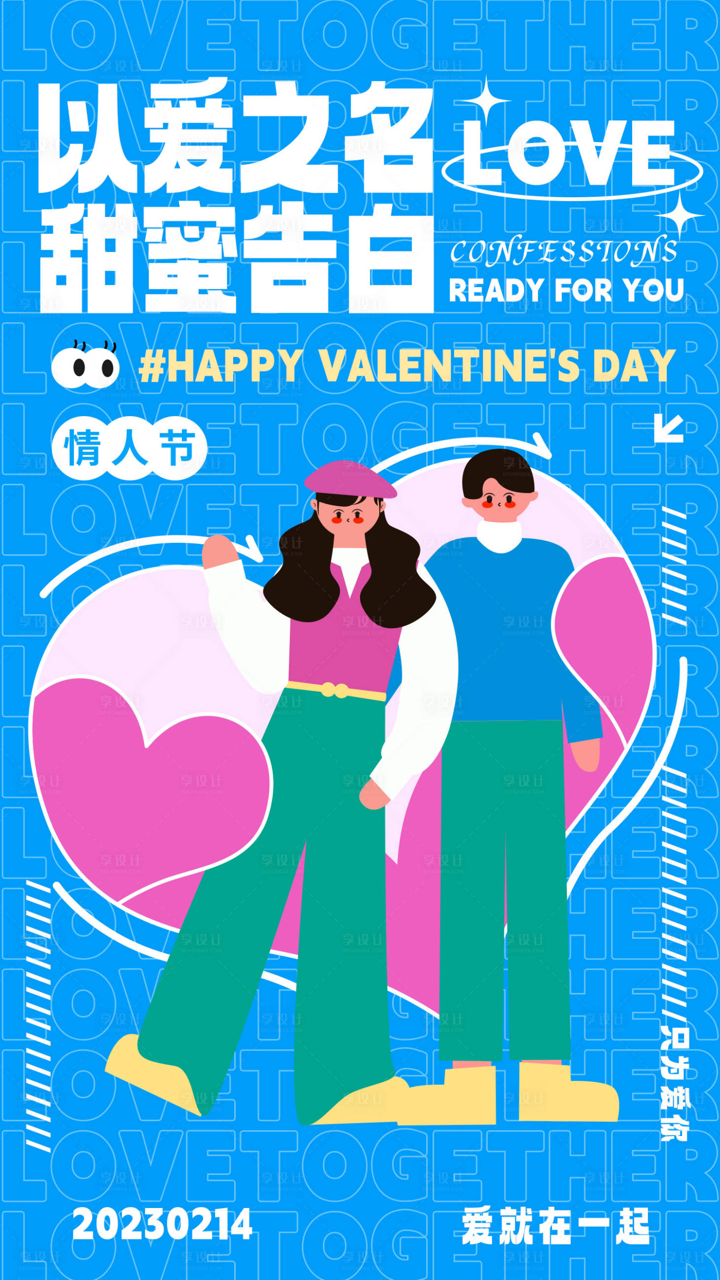源文件下載【享設(shè)計(jì)】搜索編號：39290014147213394【情人節(jié)插畫海報(bào)】