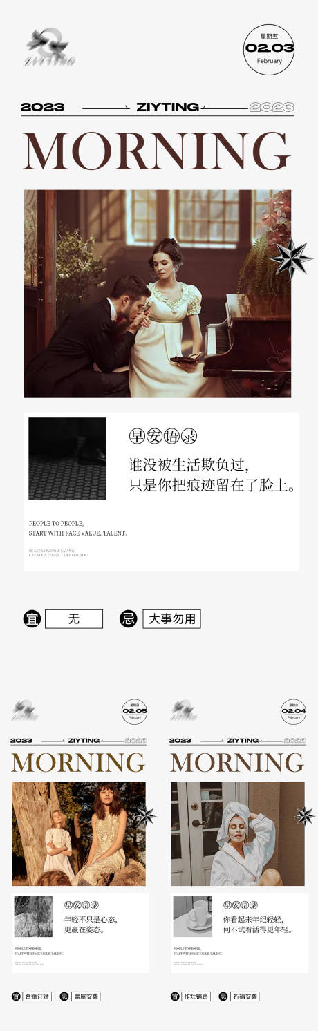 源文件下载【医美早安系列海报】编号：81670014384967919
