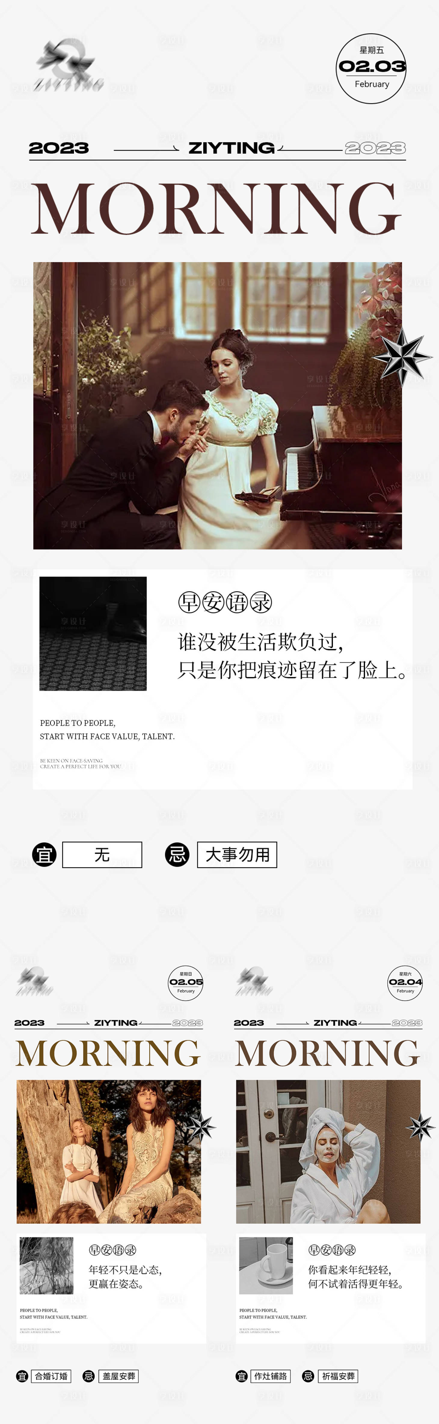 源文件下载【医美早安系列海报】编号：81670014384967919