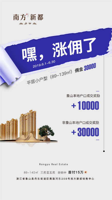 源文件下载【涨佣海报】编号：81540014162535135
