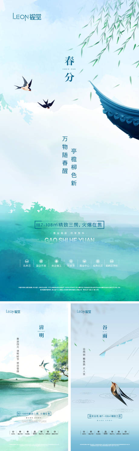 源文件下载【春分清明谷雨节气海报】编号：49410014309273468