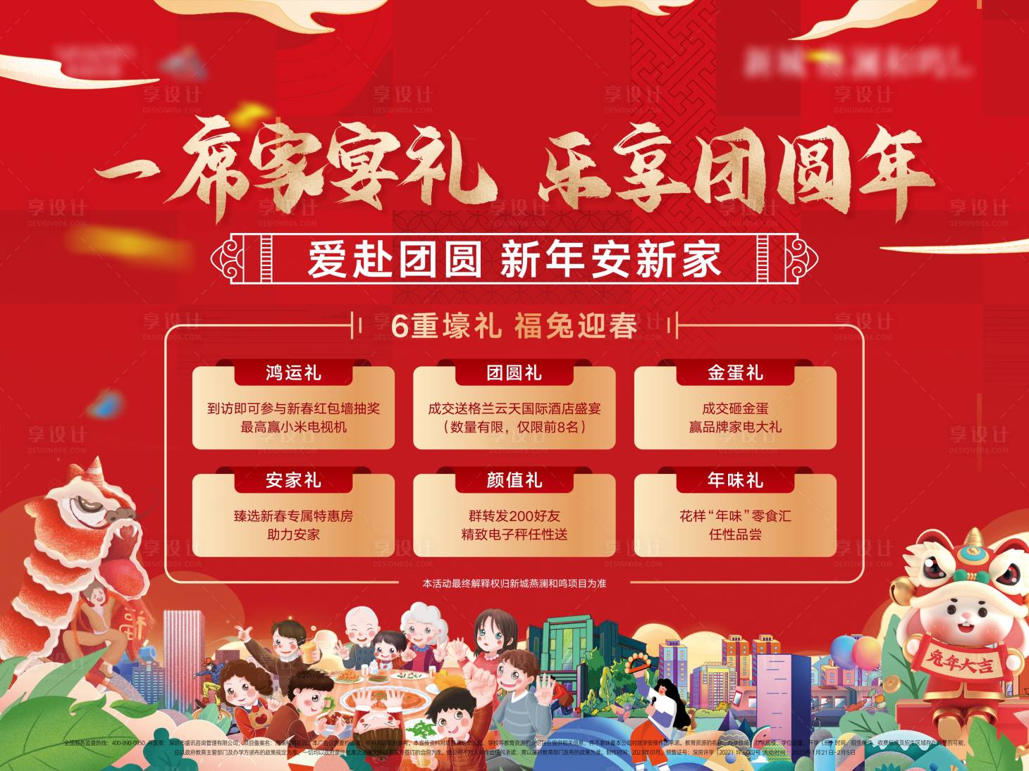 源文件下载【新年地产桁架】编号：98060014358304366