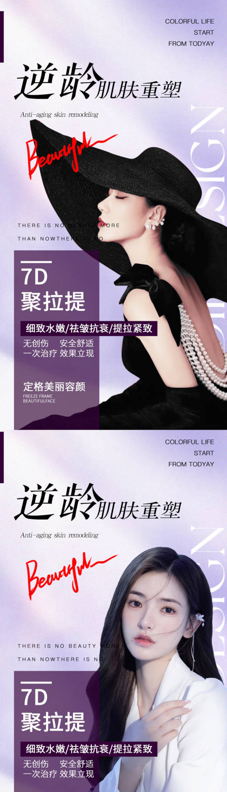 源文件下载【7D聚拉提活动系列海报】编号：96880014394714835