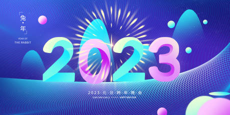 2023多彩缤纷简约大气兔年新年展板-源文件【享设计】