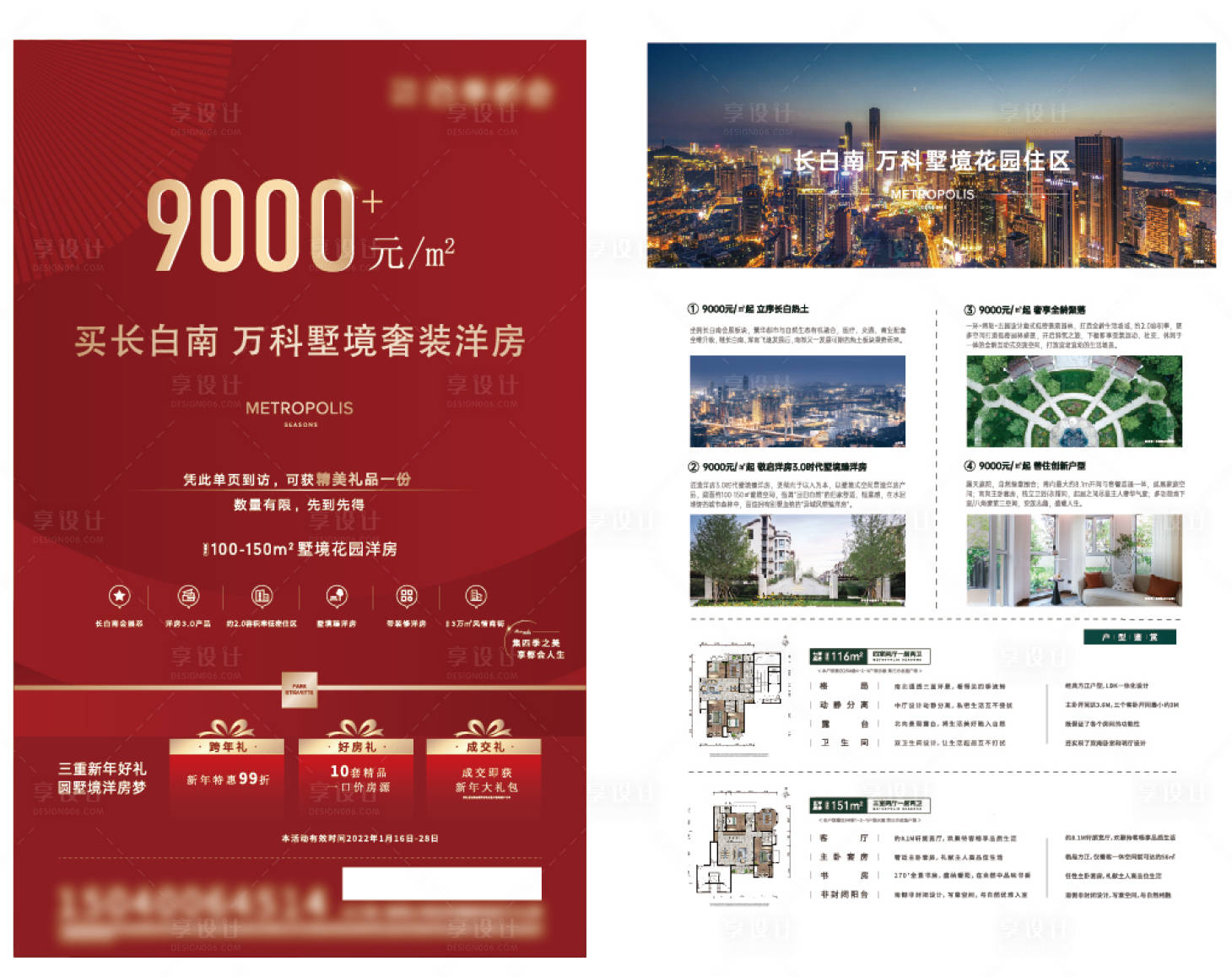 源文件下载【地产首付政策特价房海报】编号：90970014077728467