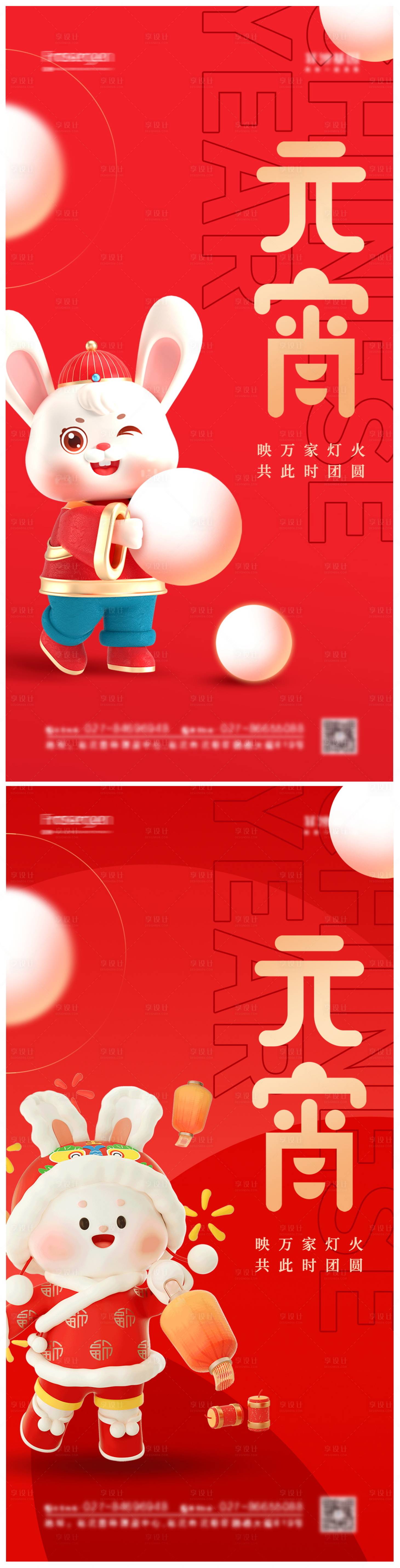 源文件下載【享設計】搜索編號：78820014126506449【元宵節海報】