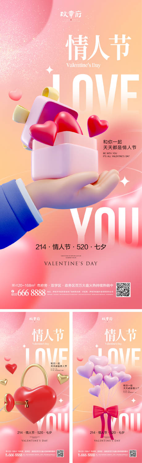 源文件下载【214520情人节七夕海报】编号：37540014400752250