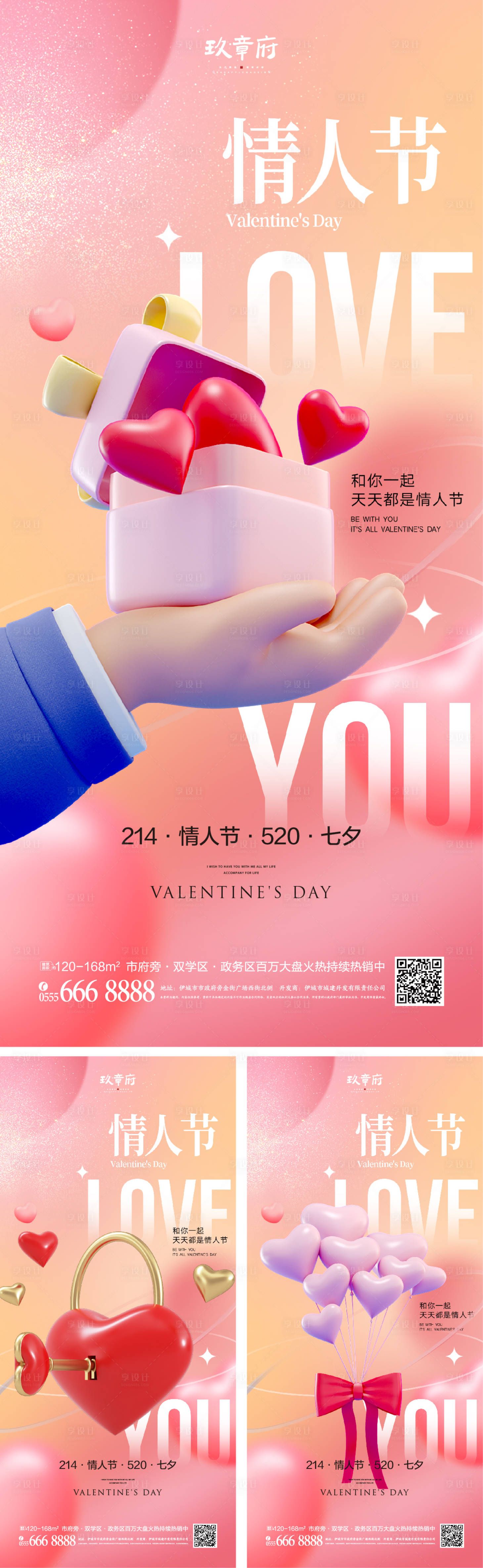 源文件下載【214520情人節(jié)七夕海報(bào)】編號(hào)：37540014400752250