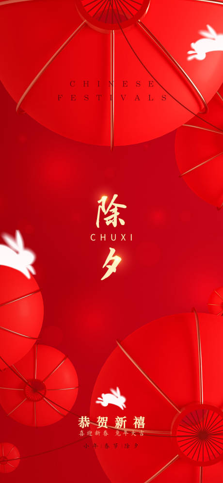 源文件下载【2023兔年新年海报】编号：38090014285764054