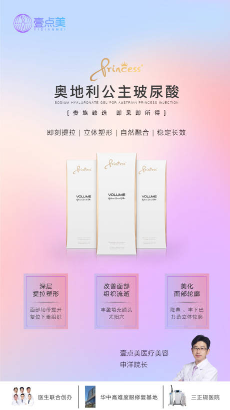 源文件下載【享設計】搜索編號：11640014168657506【公主玻尿酸】