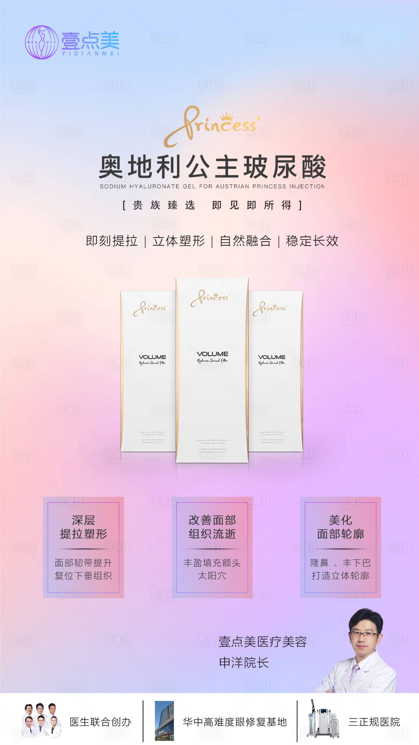 源文件下載【享設計】搜索編號：11640014168657506【公主玻尿酸】