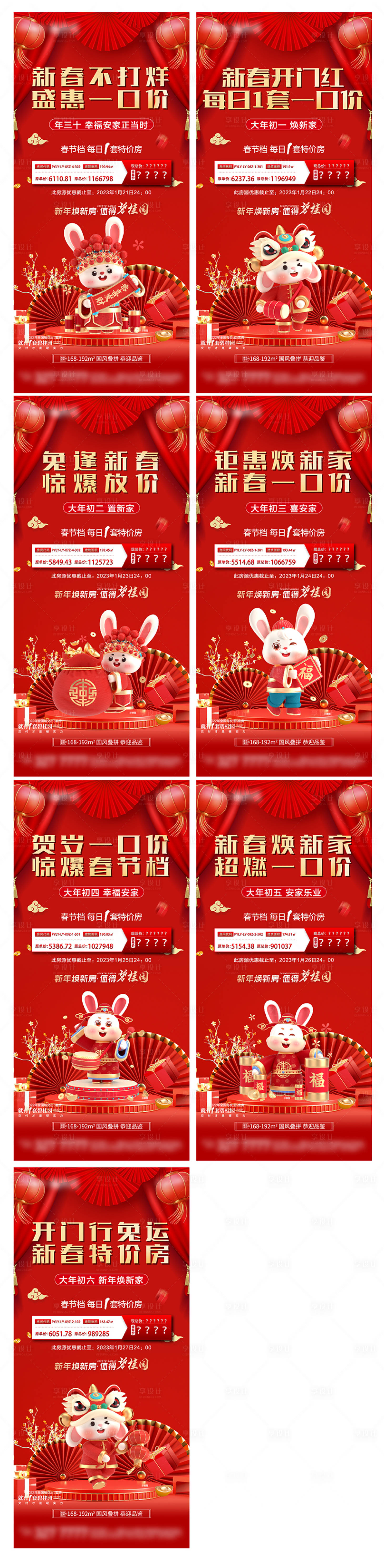 源文件下載【享設(shè)計】搜索編號：93200014310919870【新春特價房系列海報】
