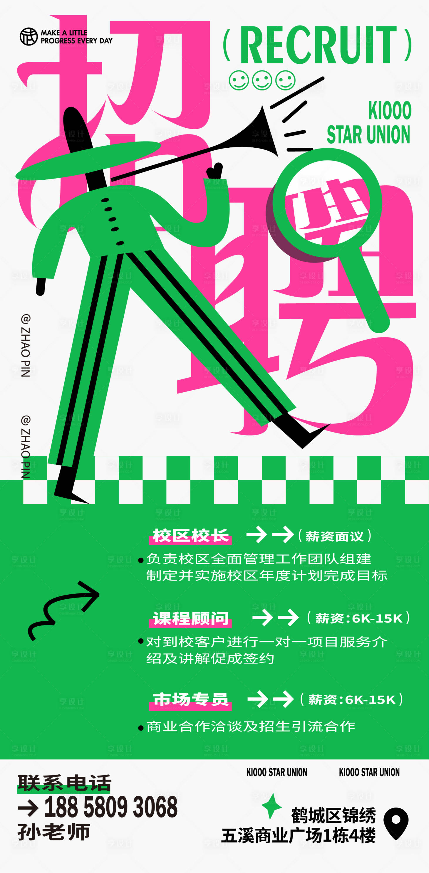源文件下載【創意時尚招聘海報】編號：13790014371028419