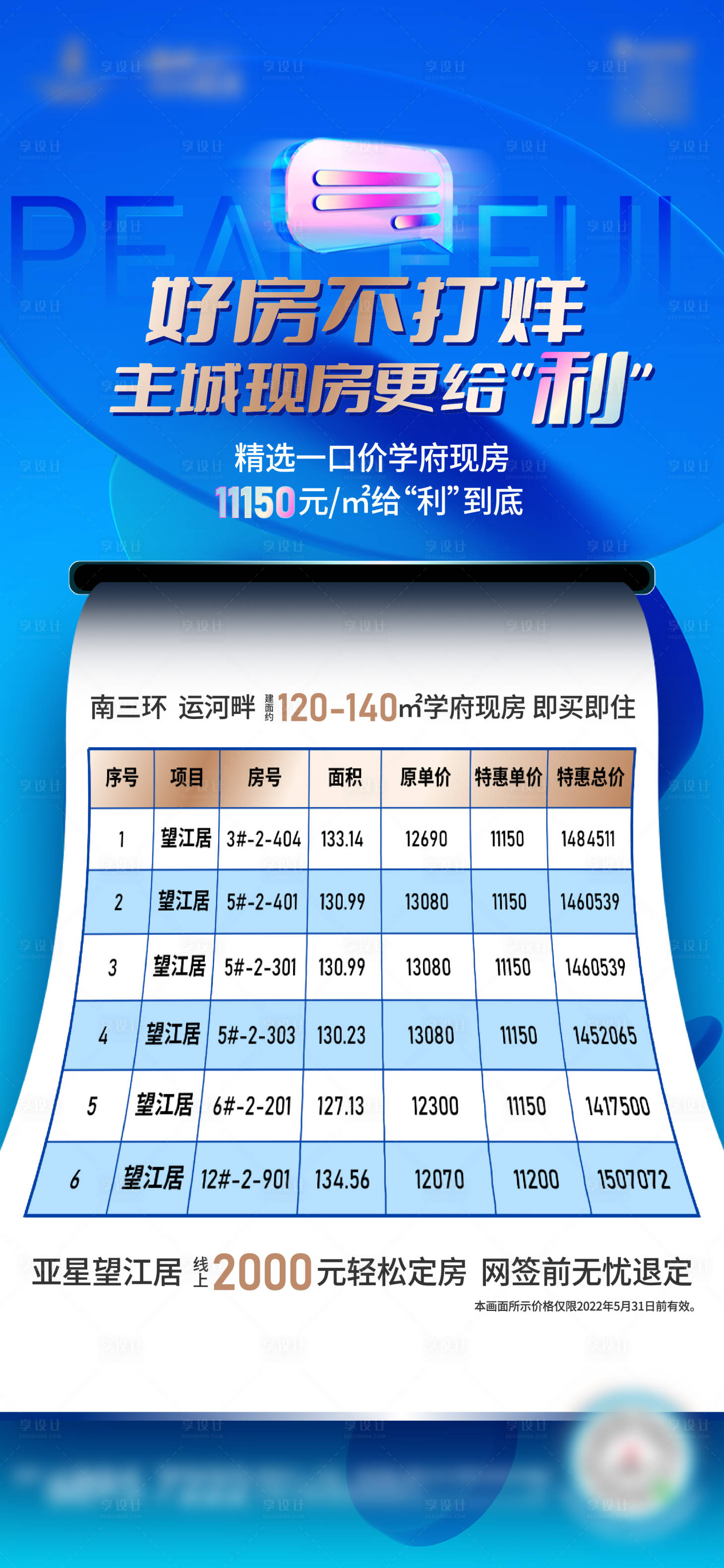 源文件下载【特价房海报】编号：46400014369643578