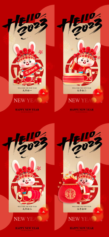 源文件下载【新春新年系列海报】编号：10950014107457374