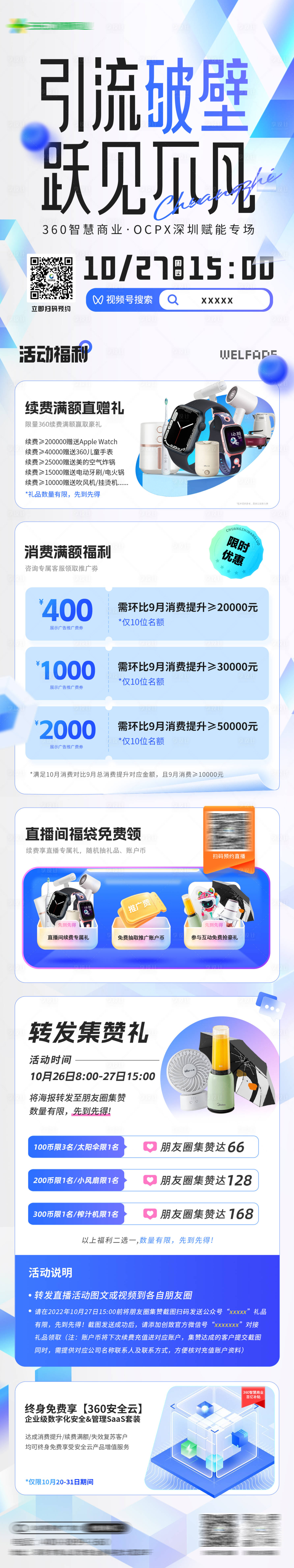 源文件下載【享設計】搜索編號：81340014148333127【線上會議活動視覺】