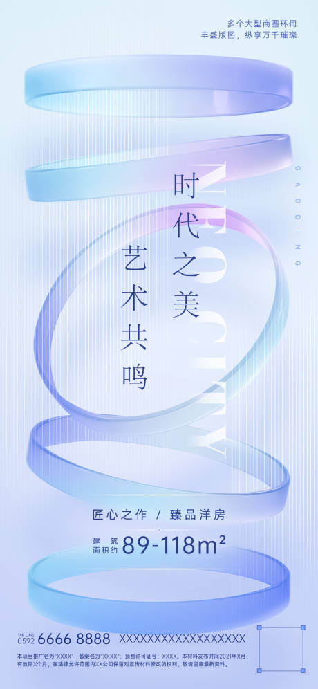 源文件下载【地产洋房清新海报】编号：60390014394822839