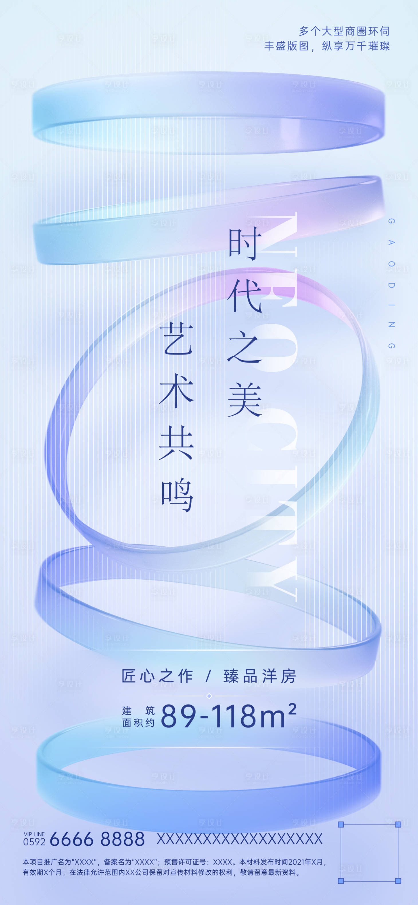 源文件下载【享设计】搜索编号：60390014394822839【地产洋房清新海报】