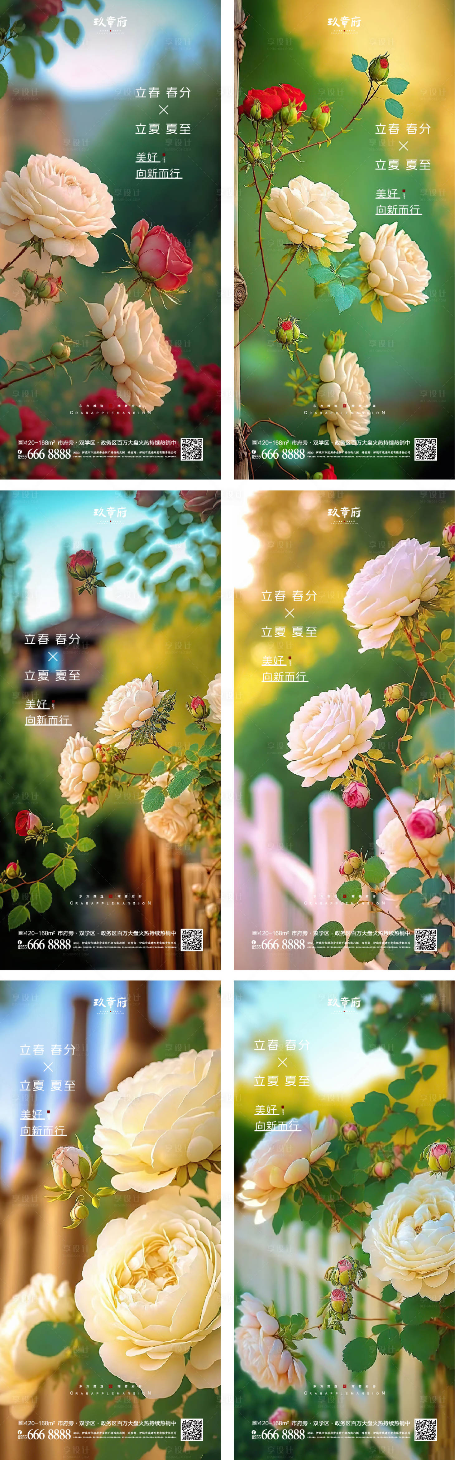 源文件下载【立春海报】编号：30740014400262148