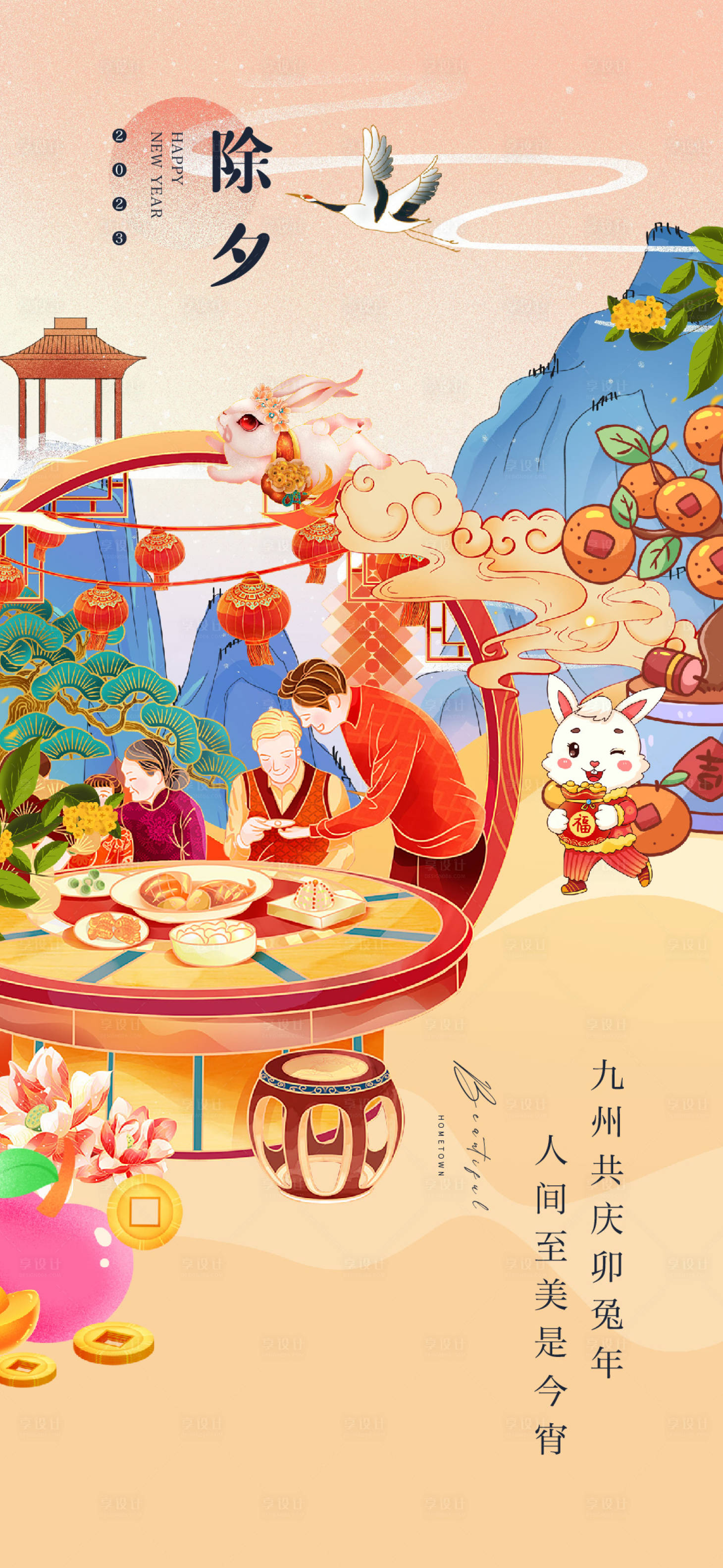 源文件下载【享设计】搜索编号：21630014211264923【春节V26】