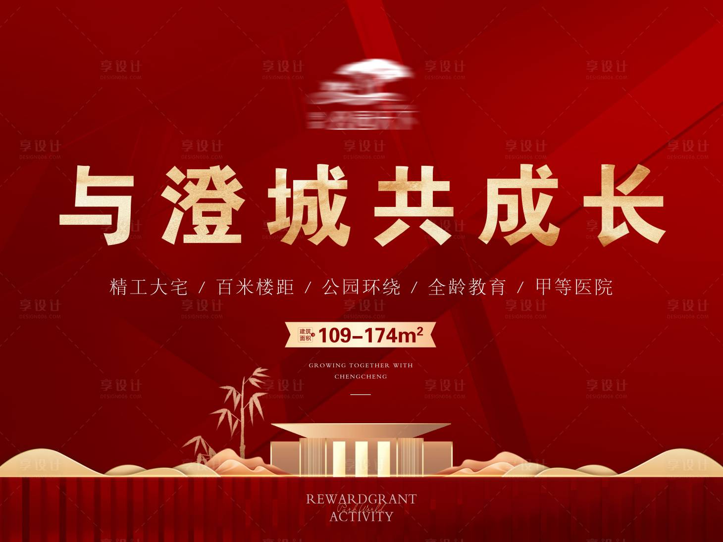 源文件下載【享設計】搜索編號：63680014165242646【地產項目展板】