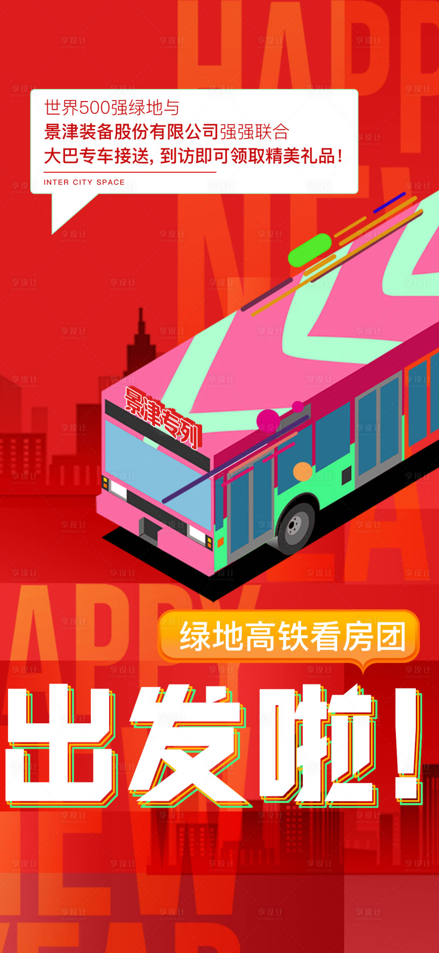 源文件下载【享设计】搜索编号：11500014178099525【看房团海报】