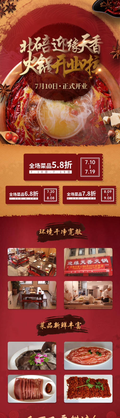 源文件下载【火锅开业宣传落地页】编号：87100014370314331