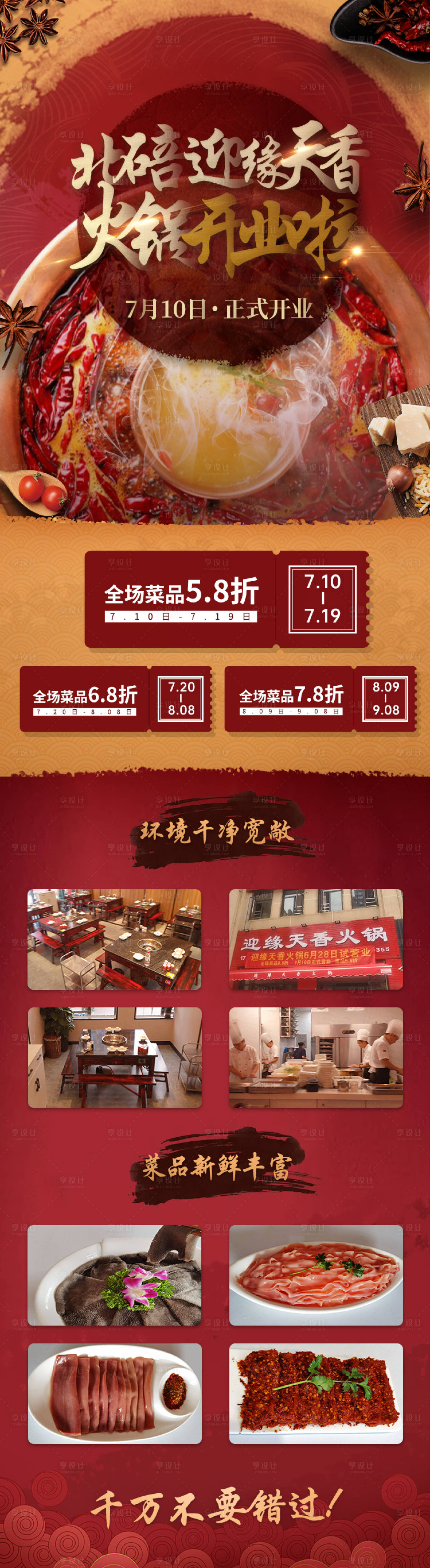 源文件下載【享設計】搜索編號：87100014370314331【火鍋開業宣傳落地頁】