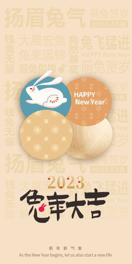 源文件下载【兔年大吉海报】编号：81210014225619427