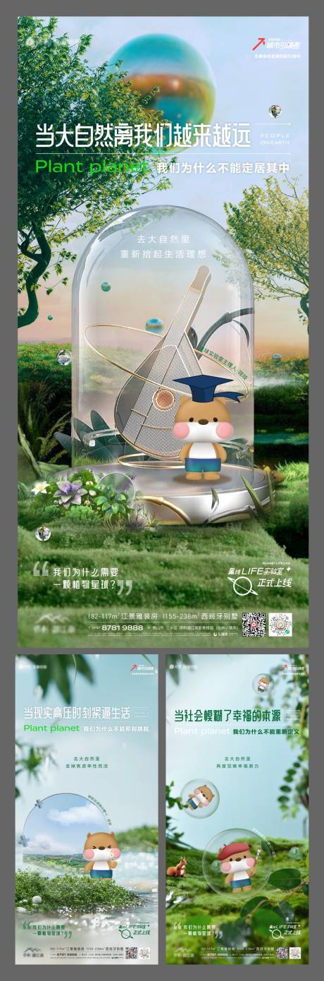 源文件下载【地产自然价值点系列海报】编号：73850014124781907