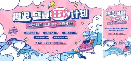 源文件下载【夏日狂欢派对活动背景板】编号：30410014072802464