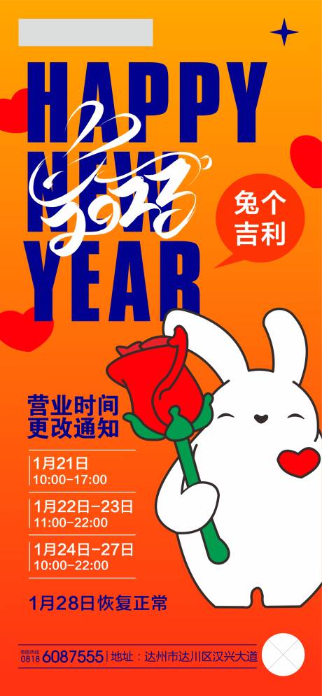 源文件下载【享设计】搜索编号：26890014313379750【放假通知】