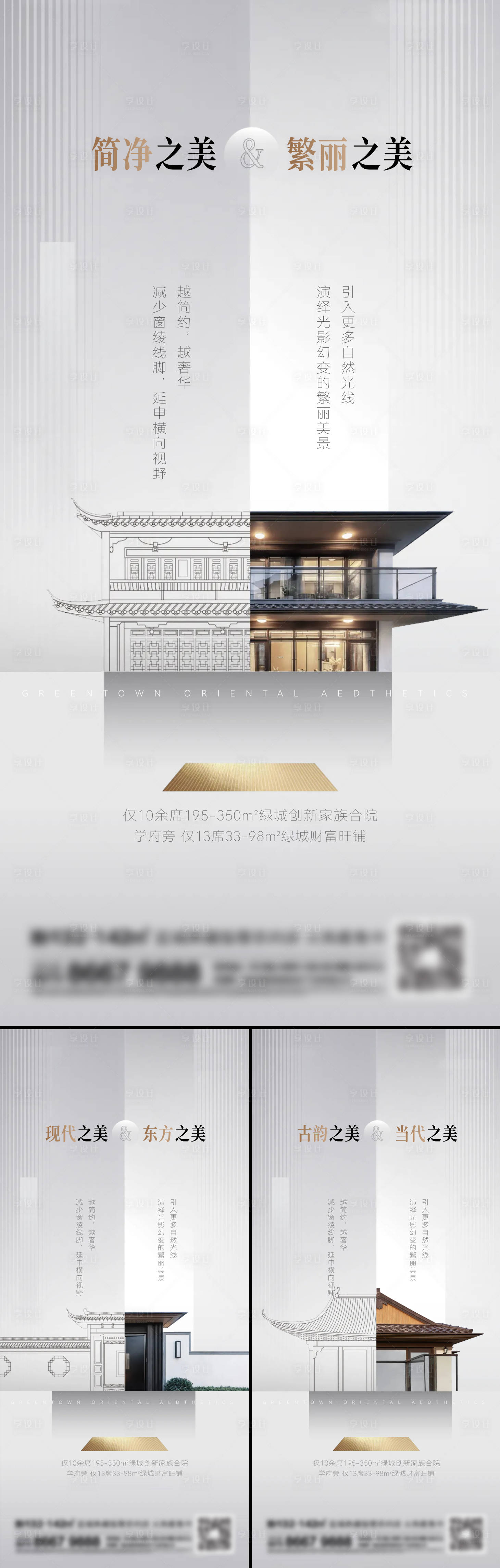源文件下載【享設計】搜索編號：55780014162275757【地產新中式系列刷屏】