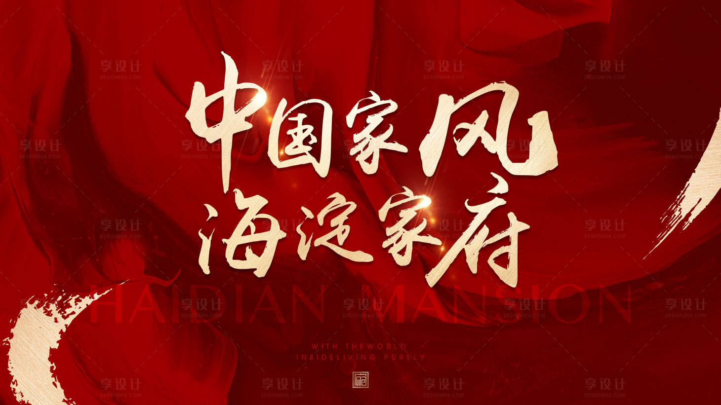 源文件下载【享设计】搜索编号：17760014086063385【地产年会主画面】