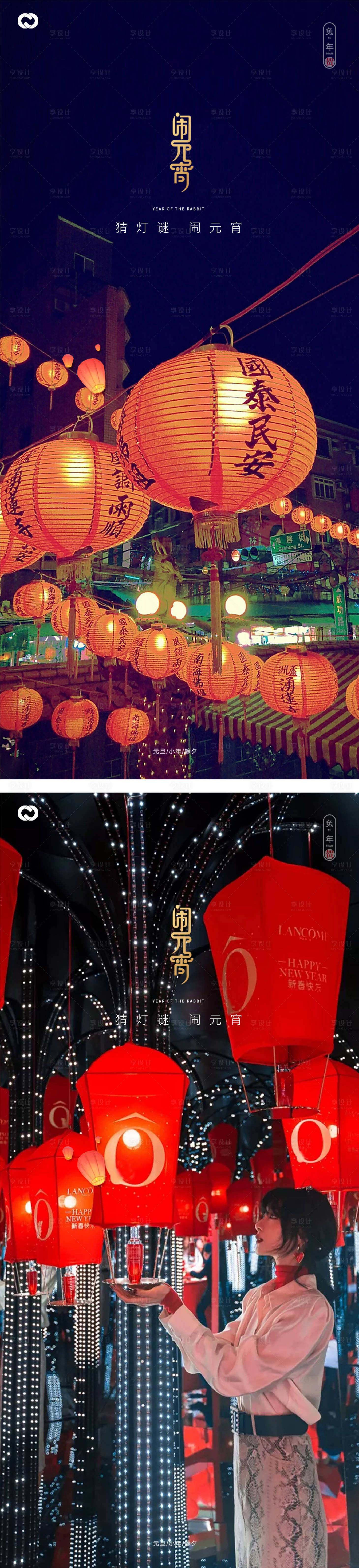 源文件下载【享设计】搜索编号：71660014225229759【元宵节海报】