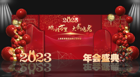 源文件下载【红色兔年新年跨年元旦庆典背景】编号：20230129103549072