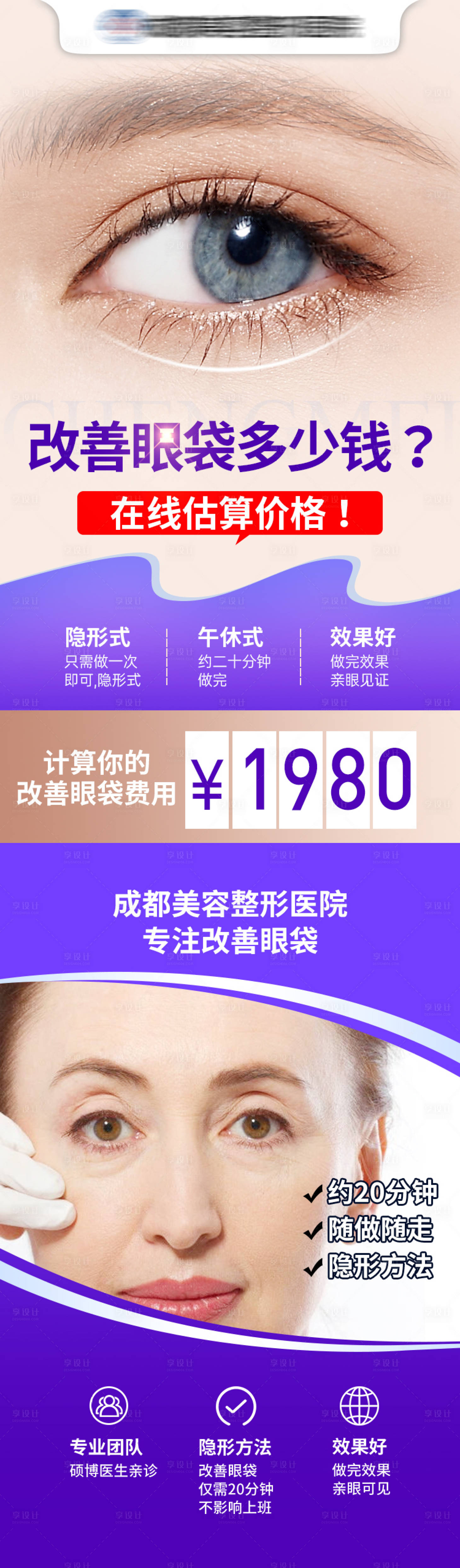 源文件下载【医美祛眼袋电商详情页】编号：40130014077754457