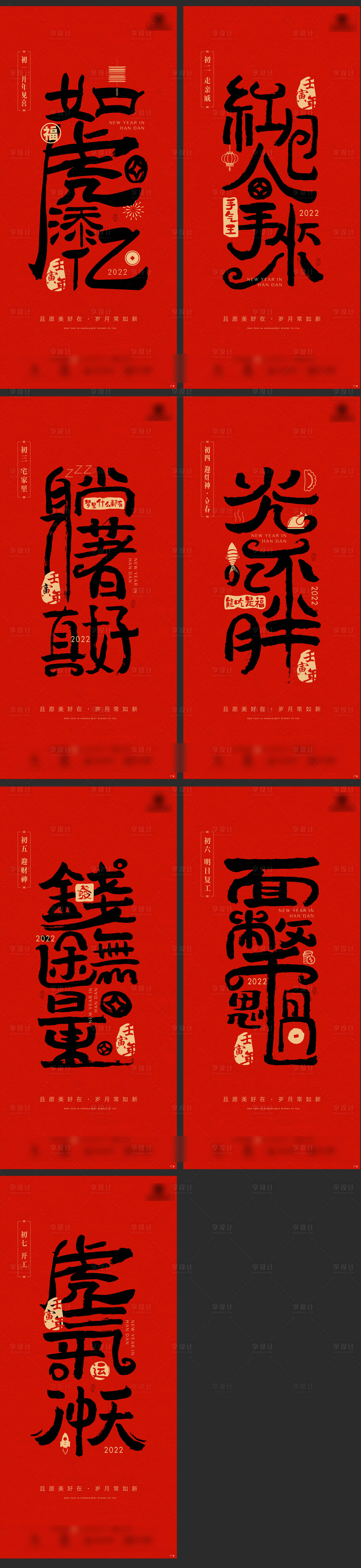 源文件下载【享设计】搜索编号：77220014141503822【年俗新年海报】