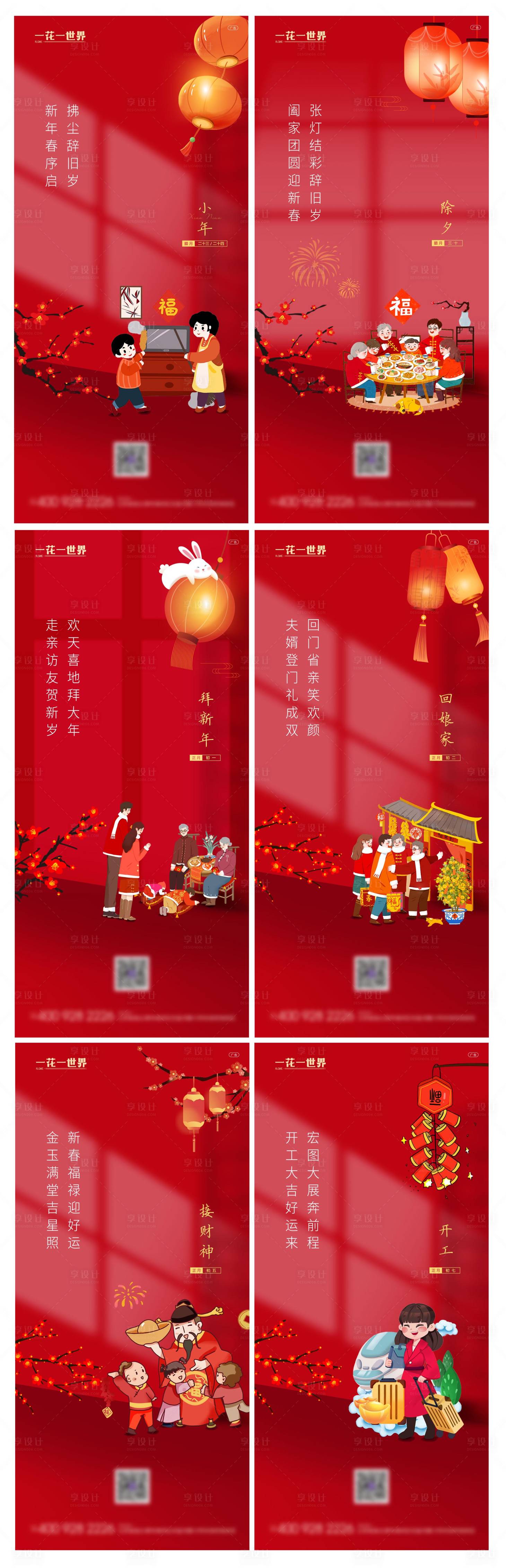 源文件下載【享設計】搜索編號：40540014239326162【春節系列海報】