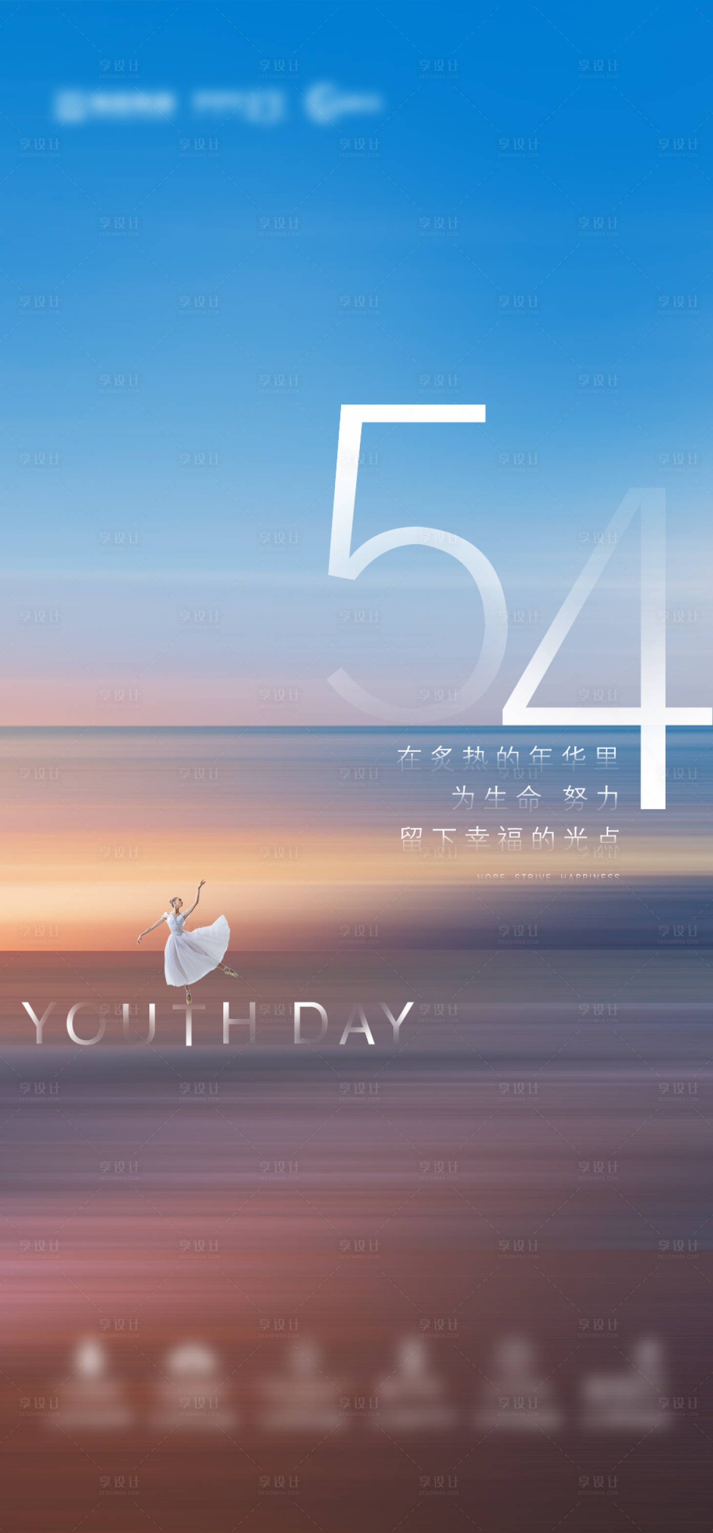 源文件下载【享设计】搜索编号：49370014305196868【房地产五四青年节海报】