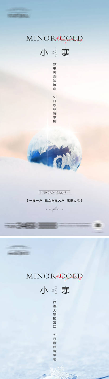 源文件下載【享設計】搜索編號：35270014142684830【地產小寒微信海報】