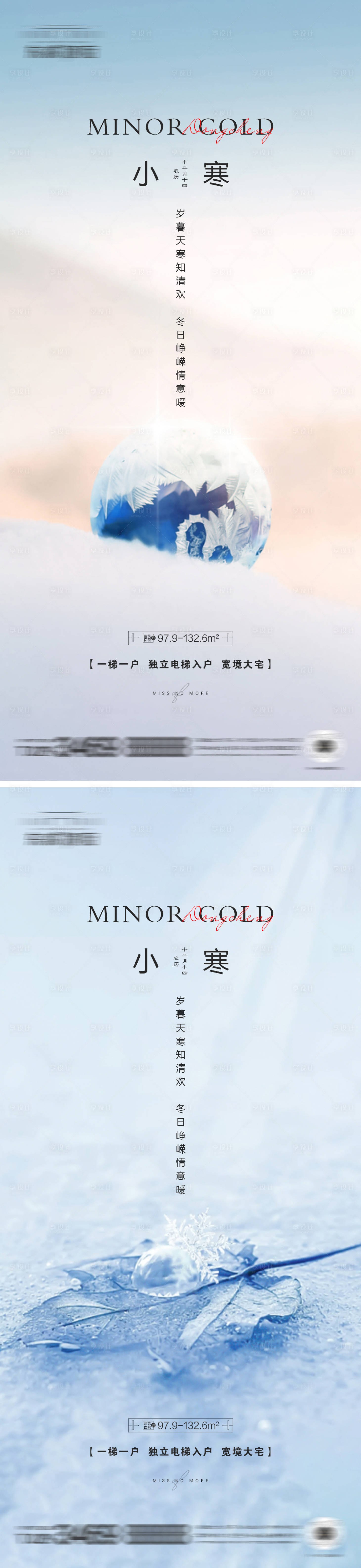 源文件下載【享設(shè)計】搜索編號：35270014142684830【地產(chǎn)小寒微信海報】