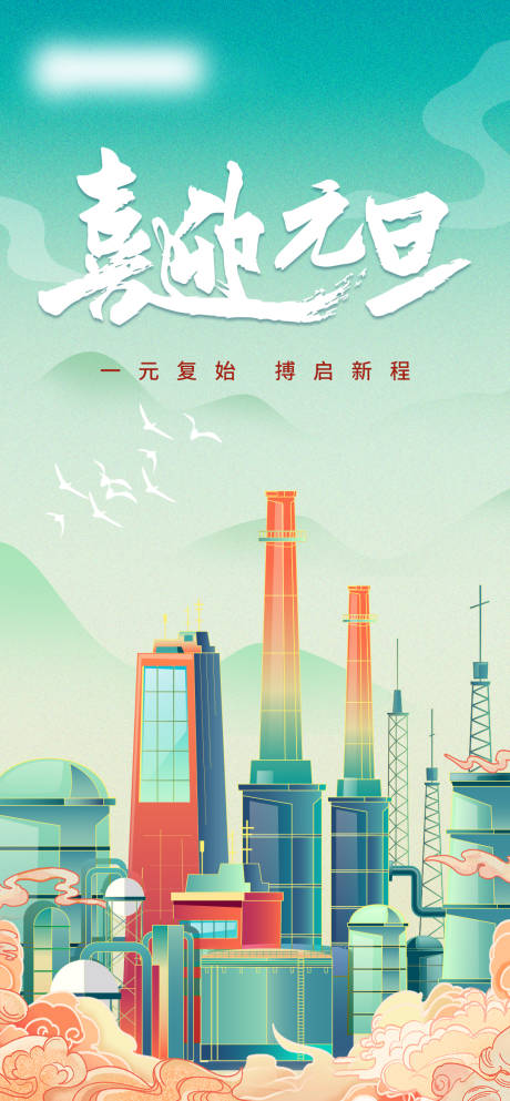 源文件下載【享設(shè)計(jì)】搜索編號：24000014254077014【元旦海報(bào)】