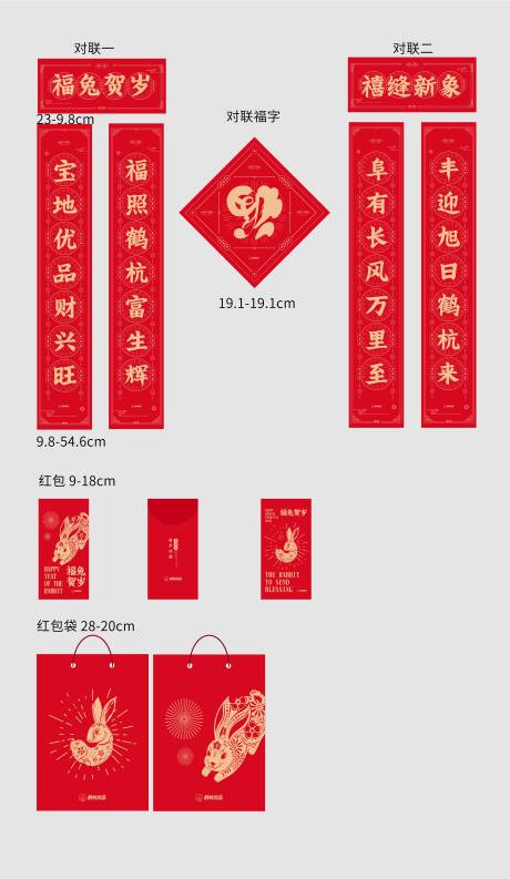 源文件下载【对联福字红包】编号：11800014078104583