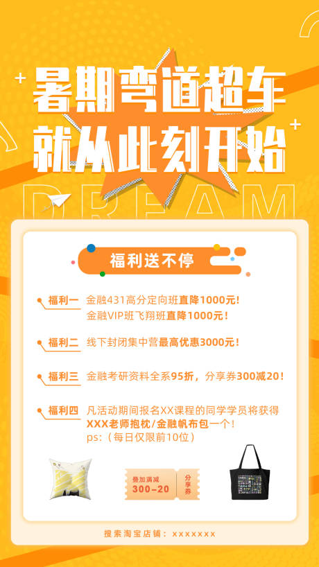 源文件下载【教育暑期活动海报】编号：32730014221152858