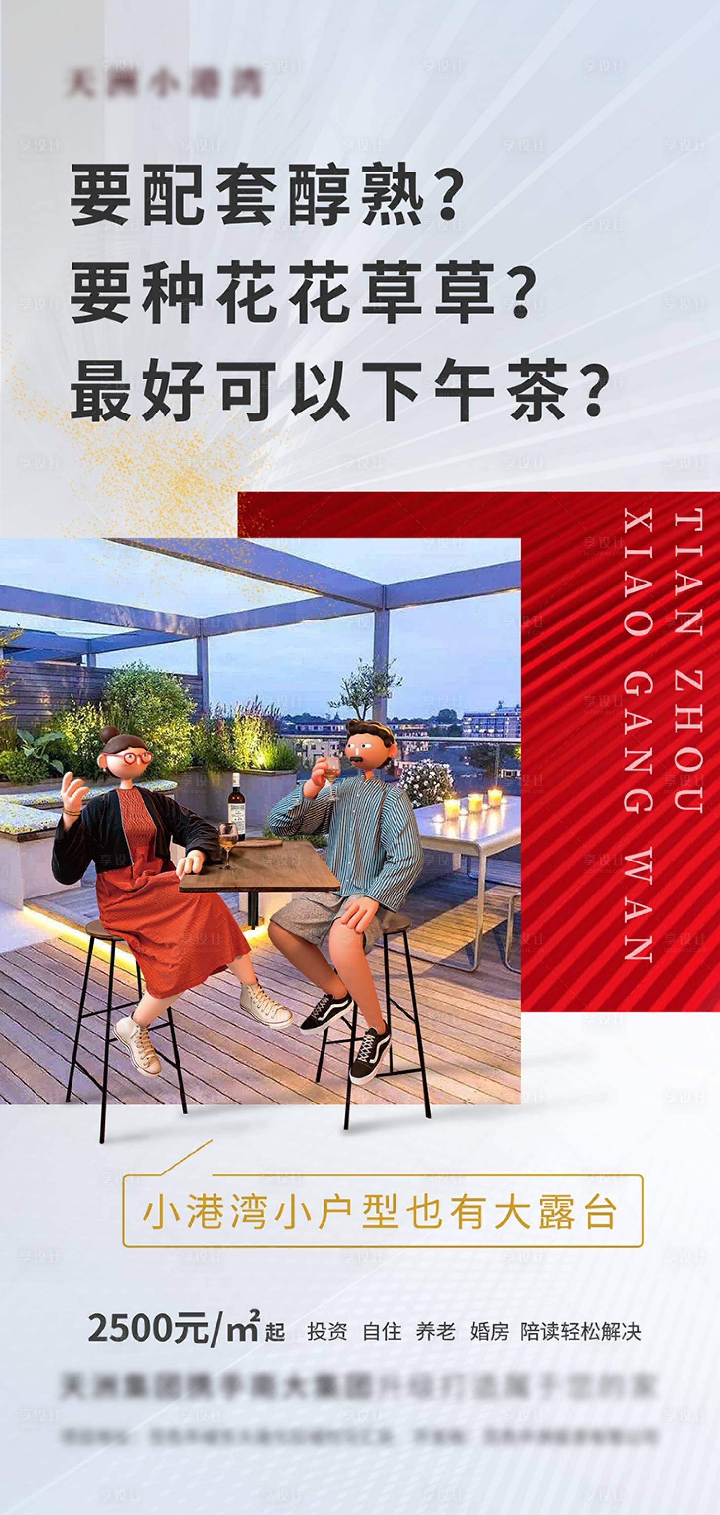 源文件下载【地产公寓海报】编号：79370014320929991