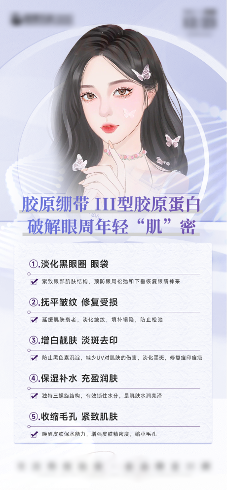 源文件下載【享設(shè)計】搜索編號：95850014206364213【醫(yī)美科普海報】
