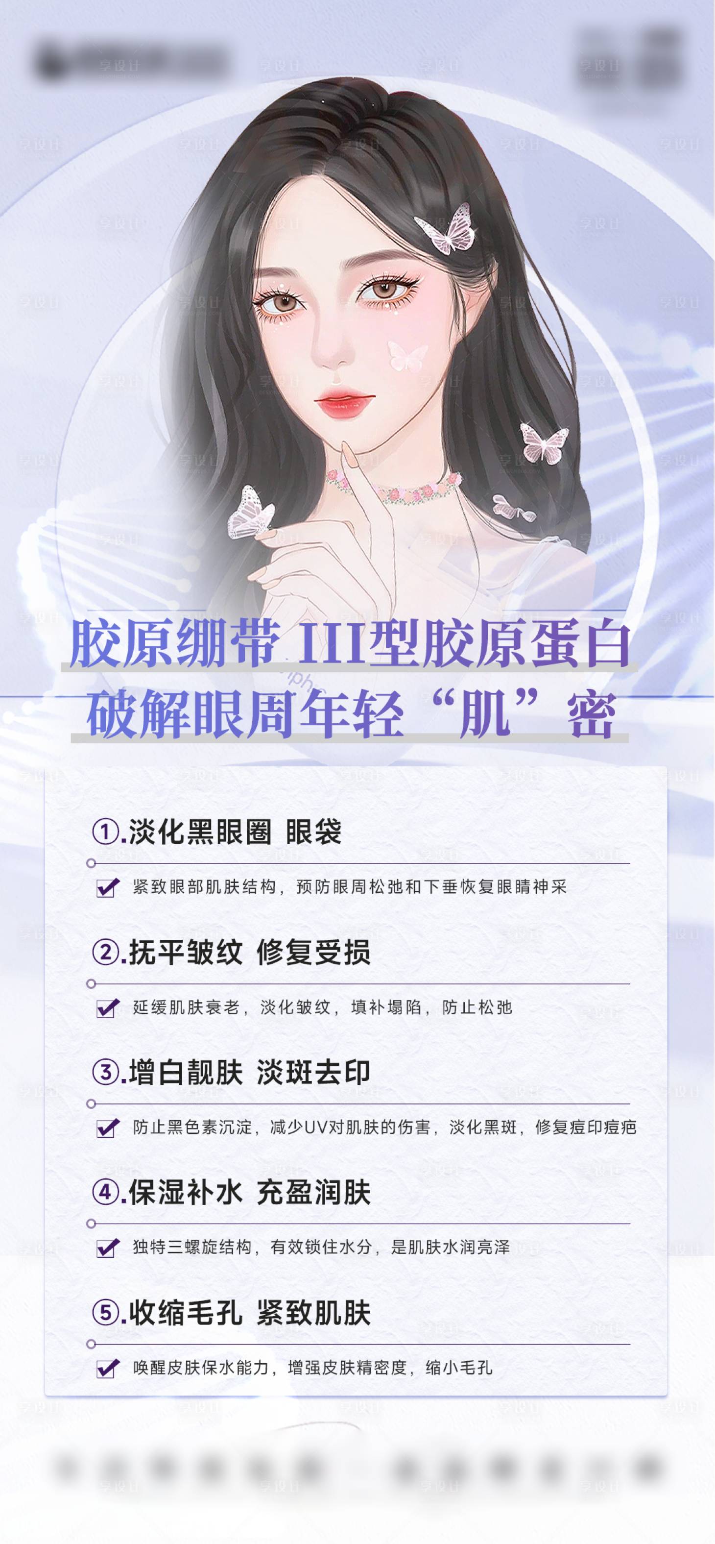源文件下載【享設(shè)計(jì)】搜索編號：95850014206364213【醫(yī)美科普海報(bào)】
