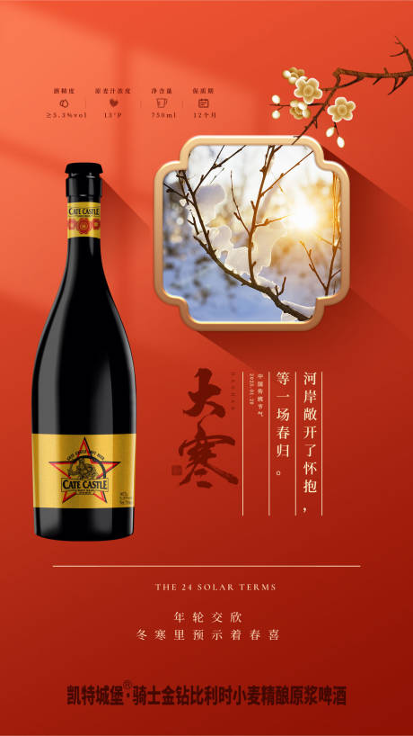 源文件下载【大寒啤酒海报】编号：30150014264416723